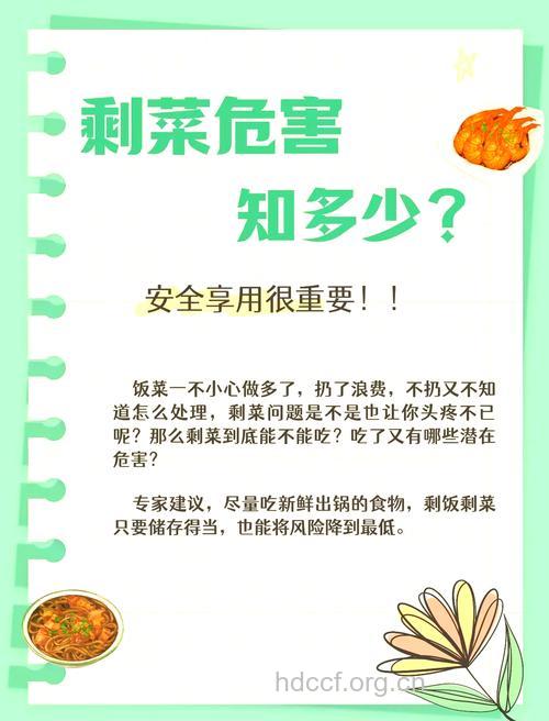 如何使剩菜的危害降到最低