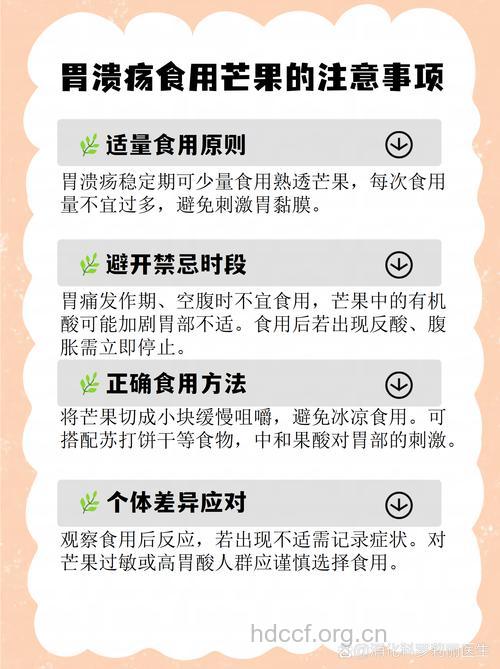 胃溃疡病人适宜与禁忌的水果