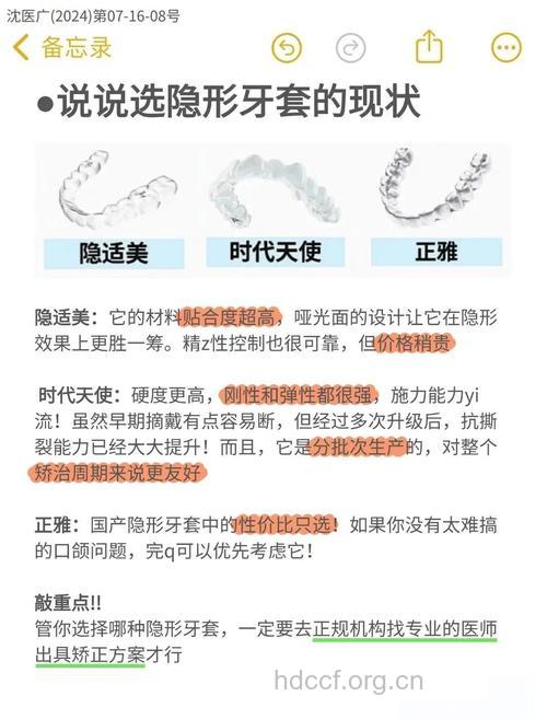 无托槽隐形正畸有哪些特点