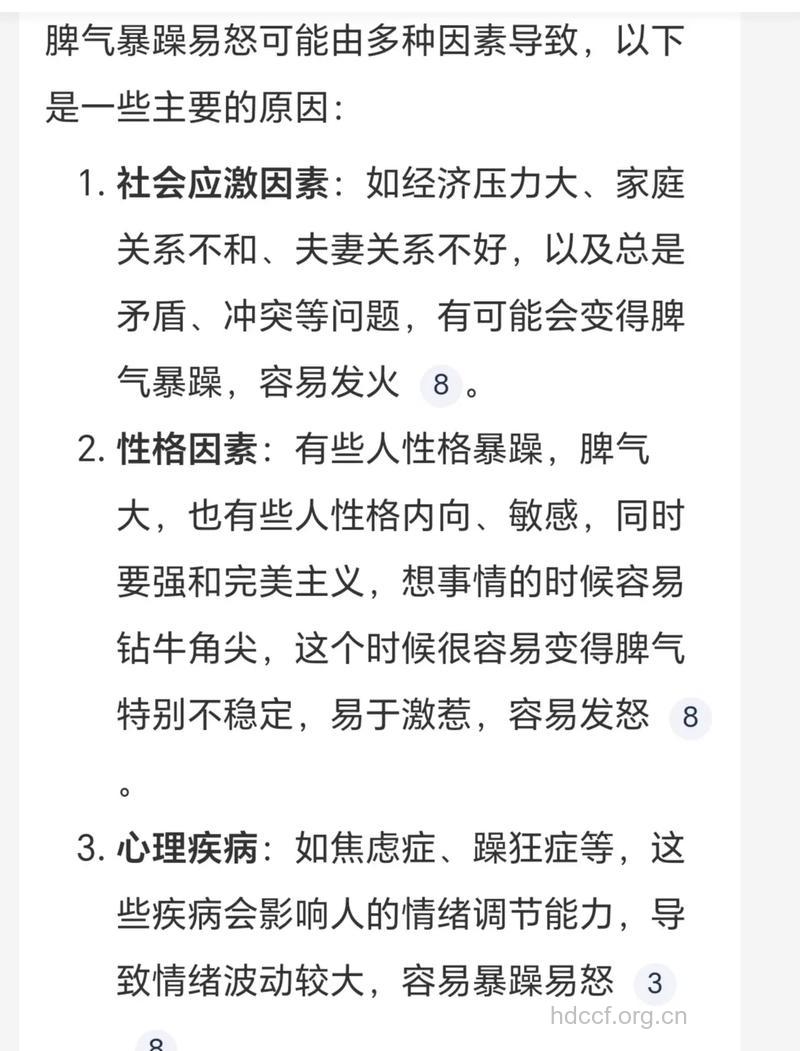 四个原因导致男性脾气暴躁