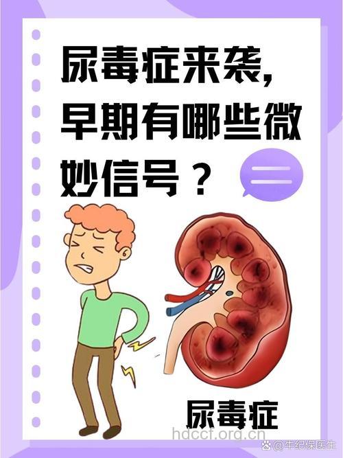 尿毒症近在咫尺