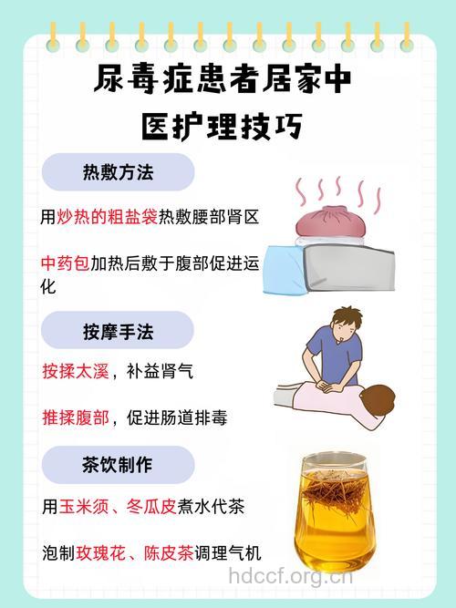 尿毒症在家里也可治