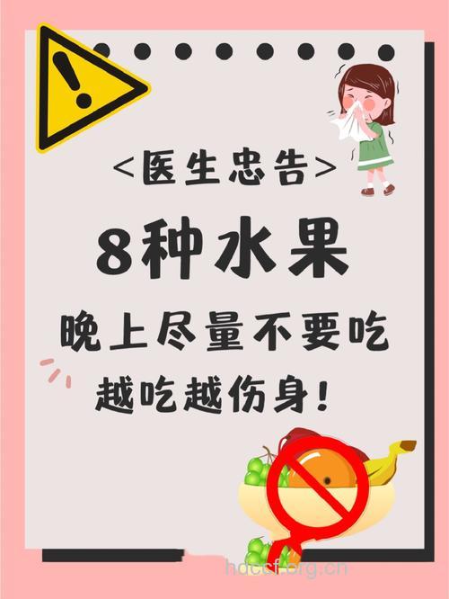 晚上不适合吃的八种水果