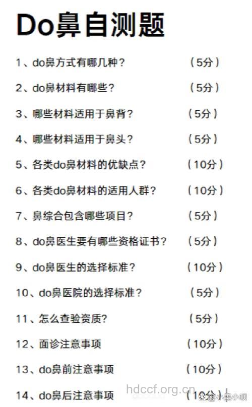 隆鼻术中的选择题