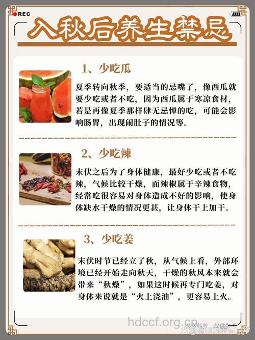 入秋之后饮食上的禁忌