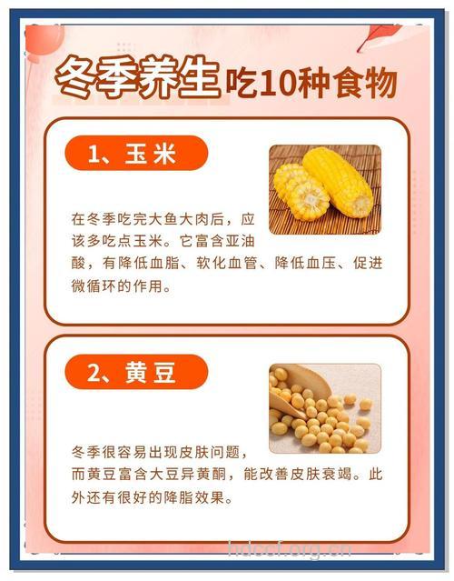秋冬季养生保健的十大食品