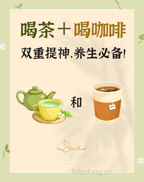 茶水和咖啡哪种更健康