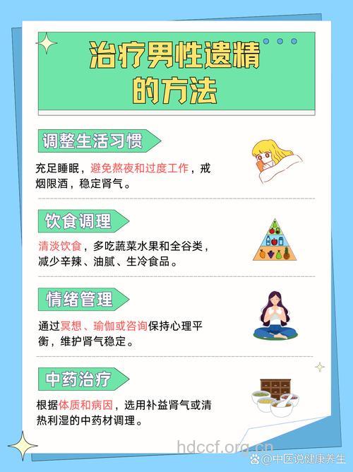 预防男性遗精的方法