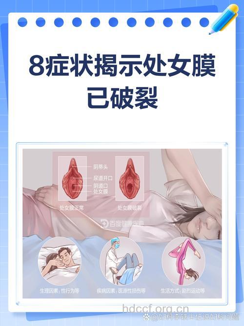 处女膜给女性带来的危害