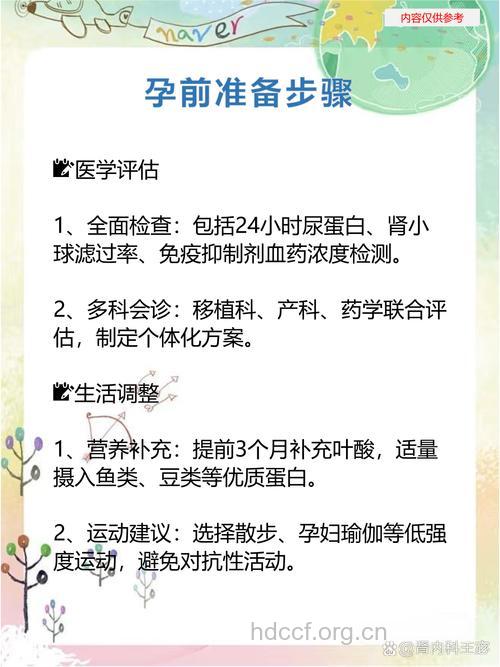 女性做肾移植可以怀孕吗？