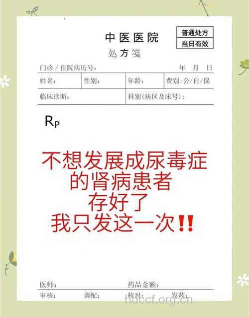 尿毒症患者护理的9个注意