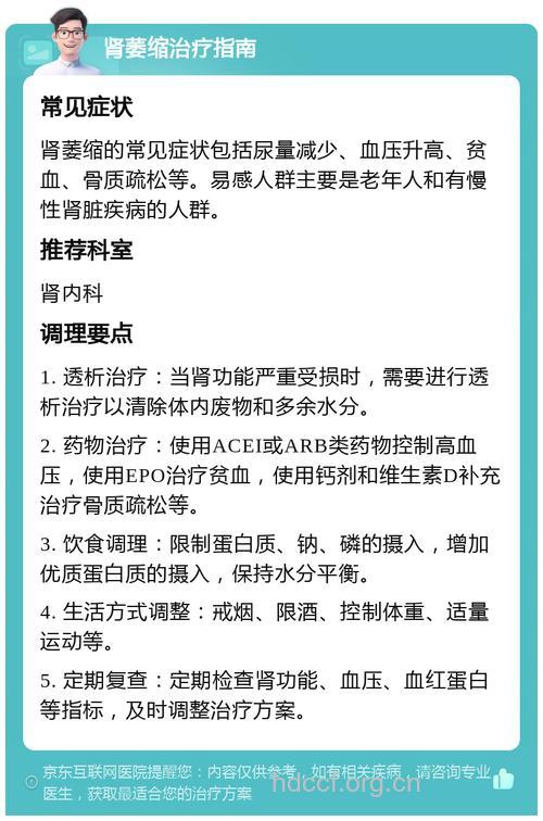 肾萎缩如何防治?