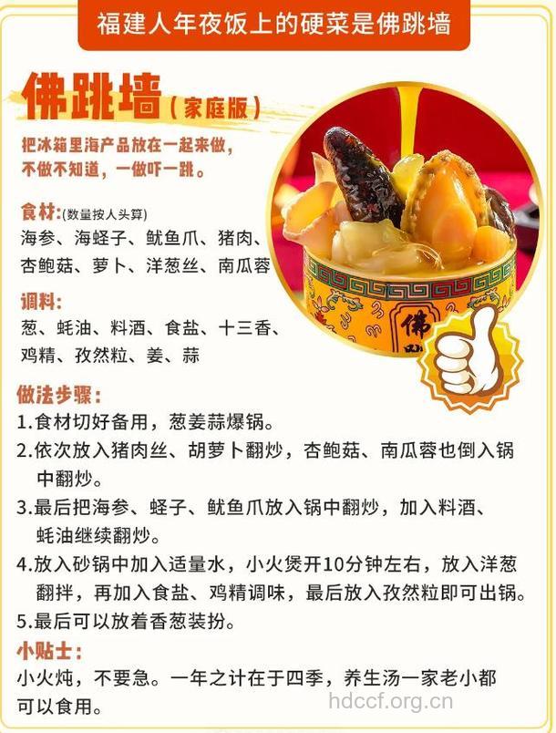 佛跳墙的营养价值