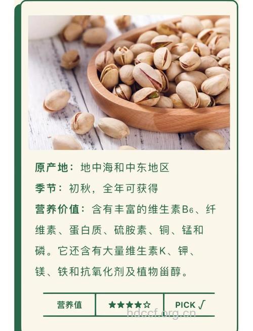 开心果富含8种营养素