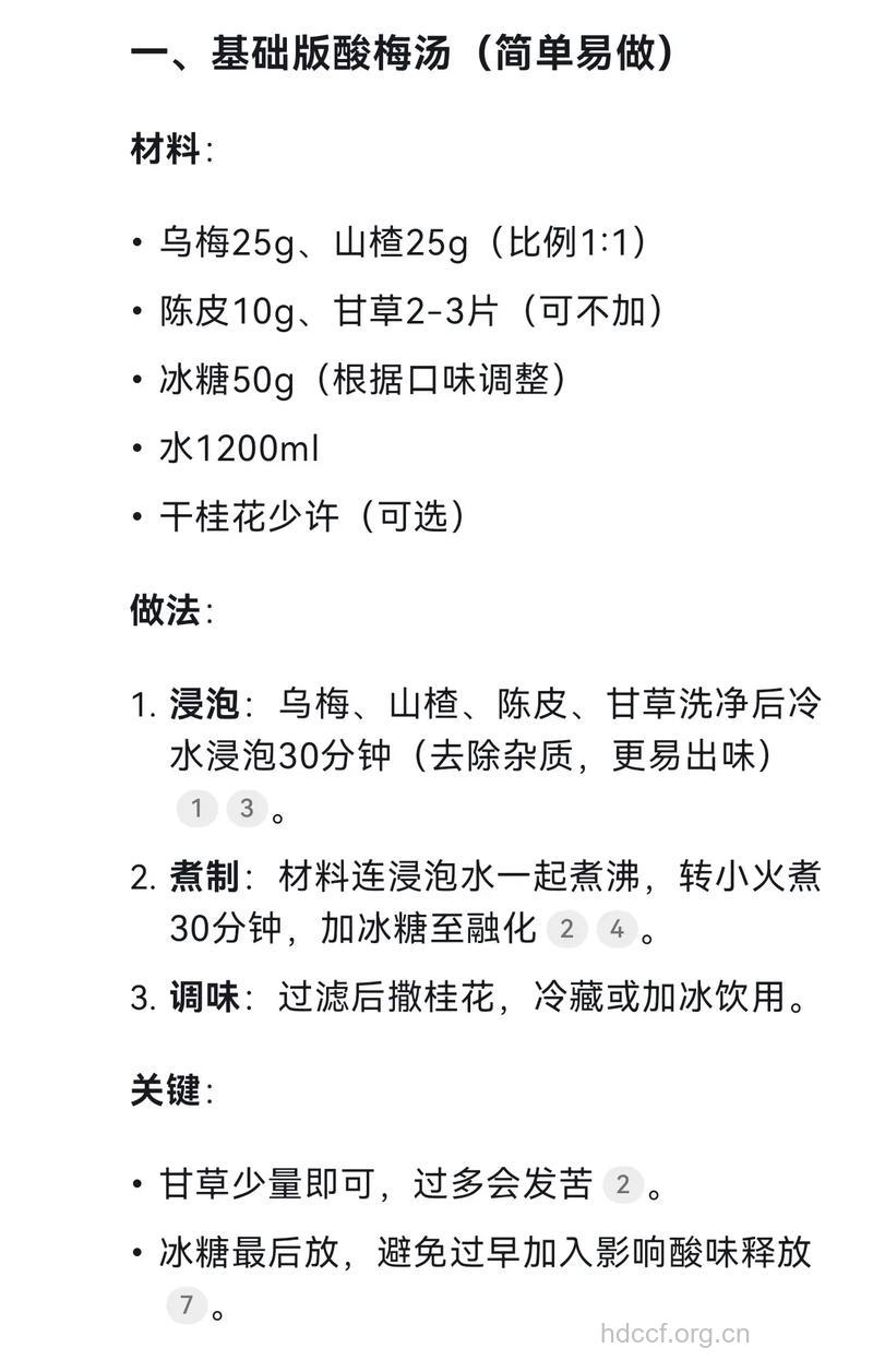 入夏第一饮:酸梅汤的做法