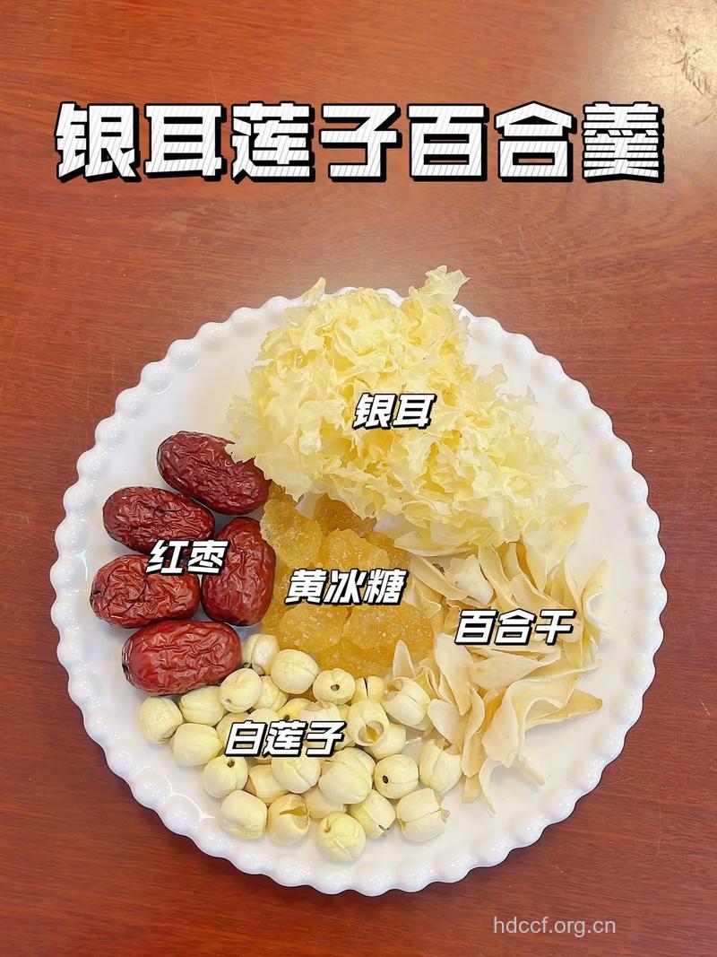 莲子银耳汤的功效与作用