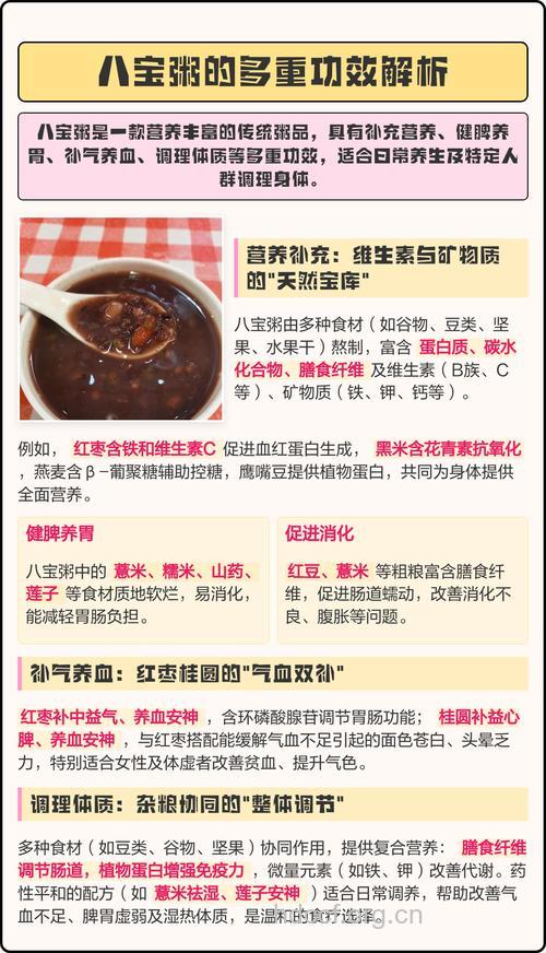 八宝粥的功效有哪些