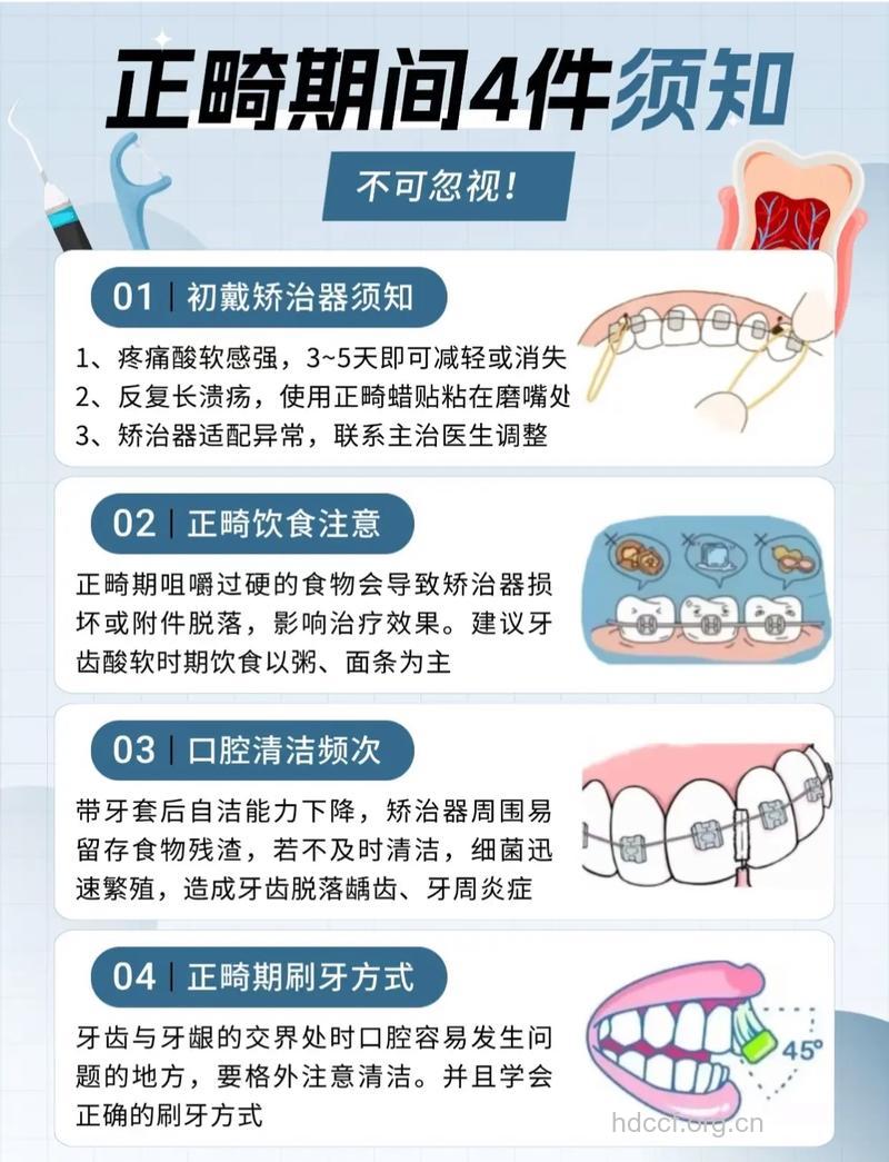 牙齿矫正的注意事项