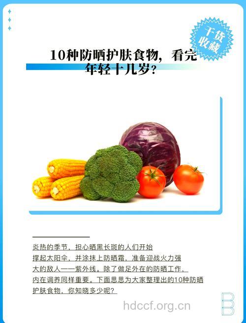 夏季防晒护肤多吃四种食物