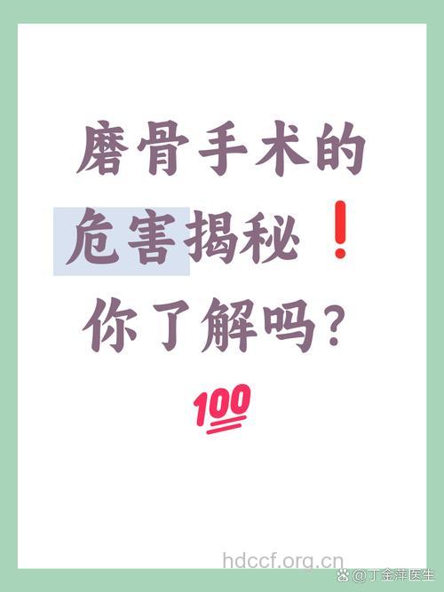 磨骨整形过度有什么危害