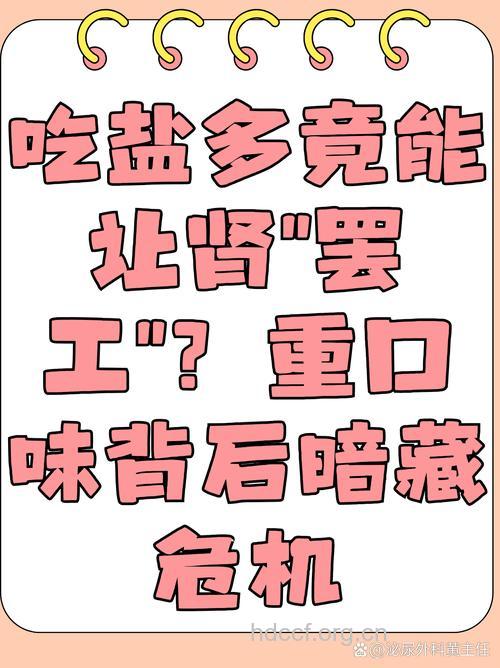 长期吃太咸得了肾病