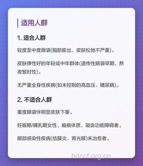 激光祛除眼袋有哪些禁忌