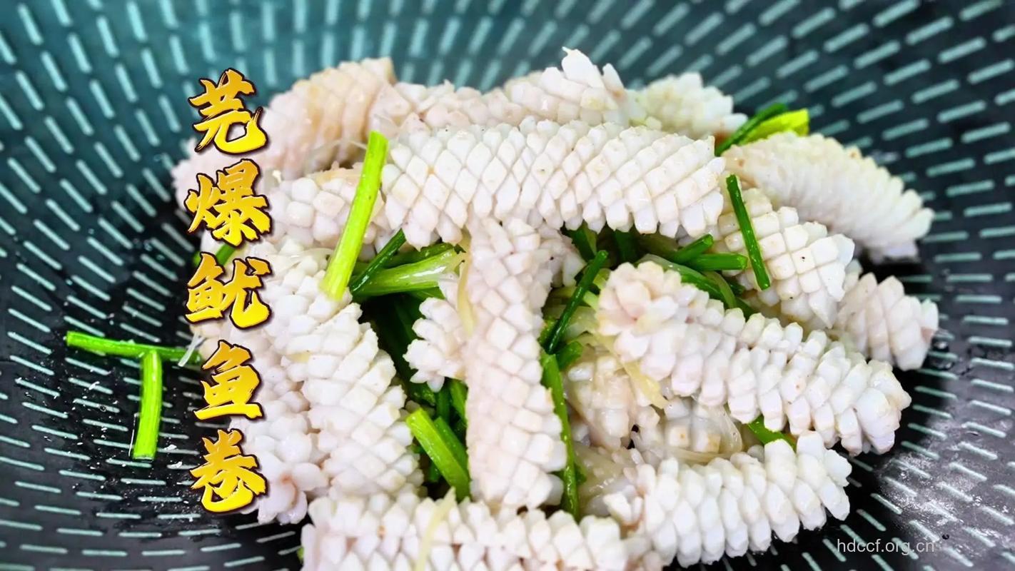 文怡介绍芫爆鱿鱼做法