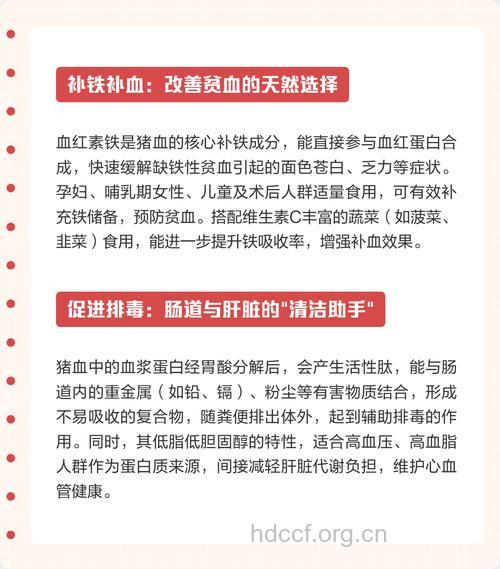 猪血的营养价值