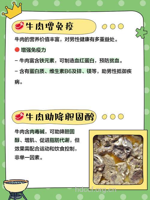 男性吃牛肉的好处有多少