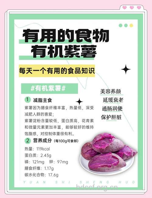 紫番薯的营养价值