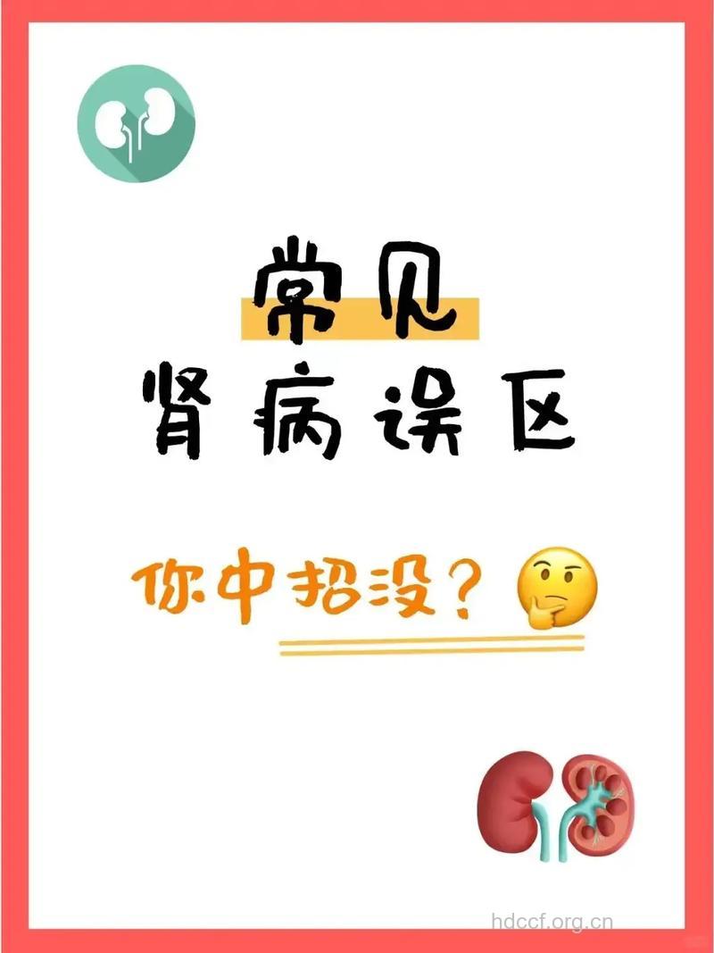 治肾病防“短期治愈”的误区!