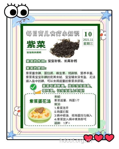 紫菜的营养价值