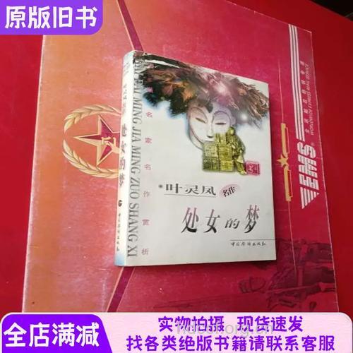 寻找你的处女梦