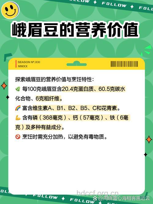 峨眉豆的营养价值