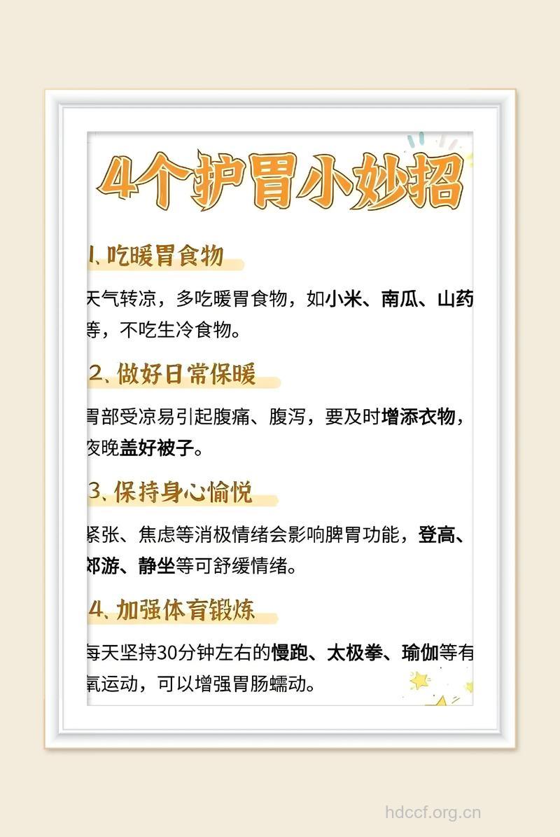 小编支招:秋季如何养胃很简单
