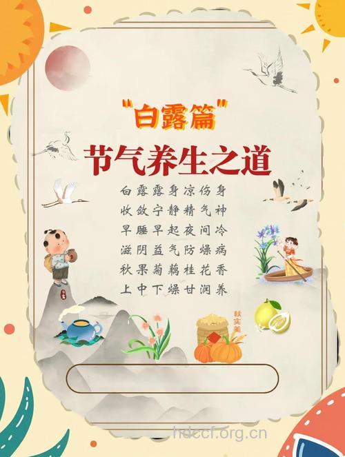 白露节气应该注意补什么