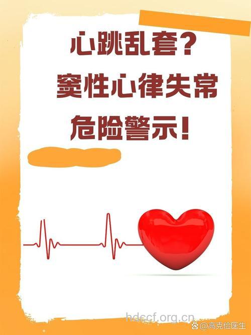 拒绝心律失常 让生命更有活力