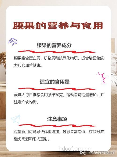 腰果有什么营养价值