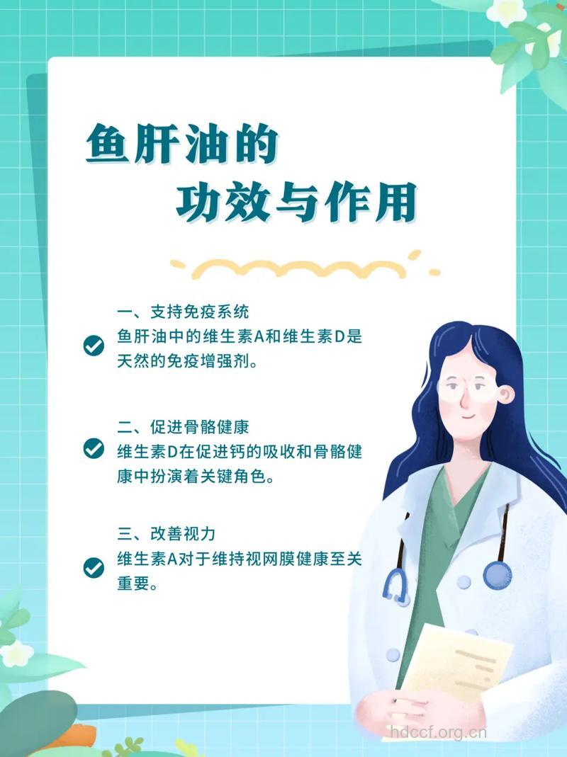 鱼肝油的功效与作用