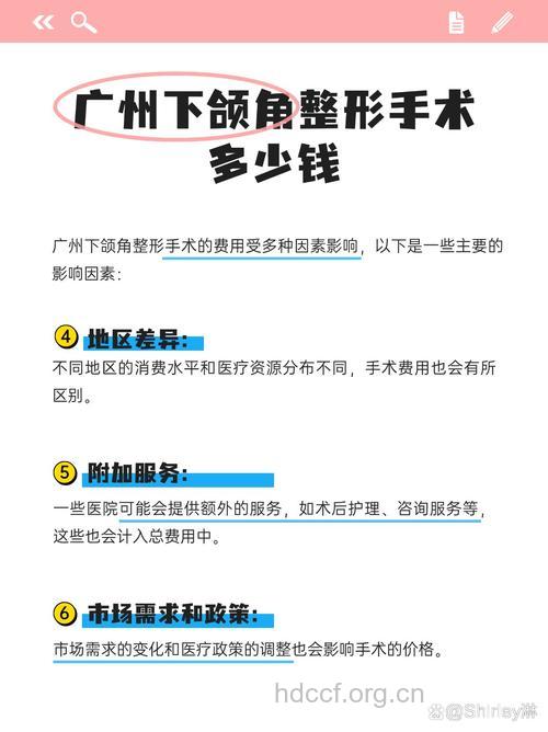 哪些因素影响下颌角整形价格