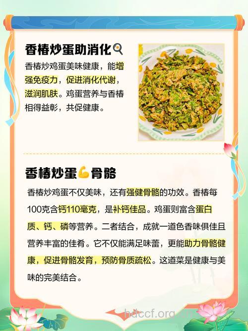 香椿炒鸡蛋的营养价值和做法