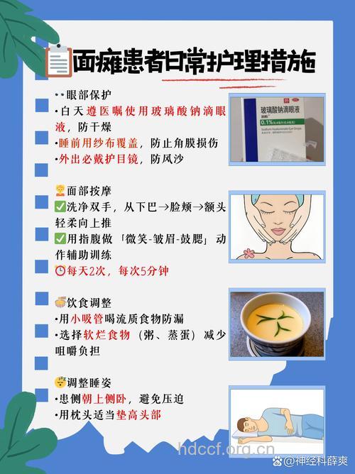 面瘫的预防措施怎么做