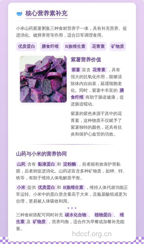 紫薯粥的营养价值