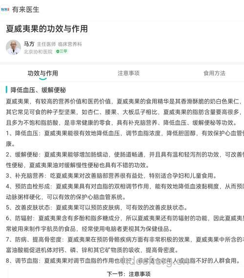 夏威夷坚果的营养价值