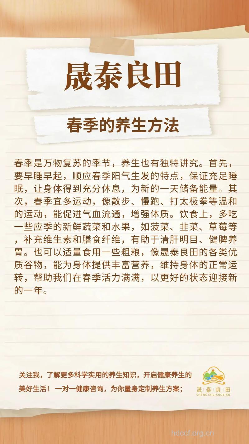 男性朋友春季如何养生保健