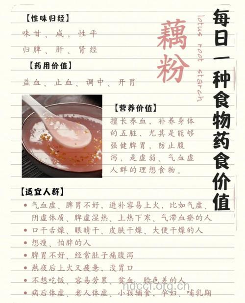 藕粉的营养价值