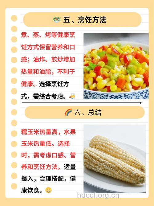 水果玉米的营养价值