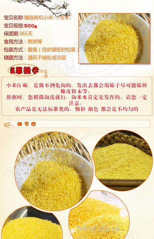 小黄米的营养价值