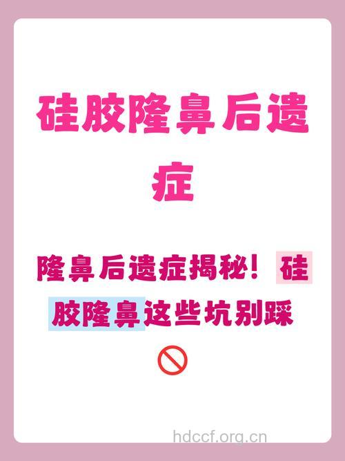 硅胶隆鼻有哪些后遗症