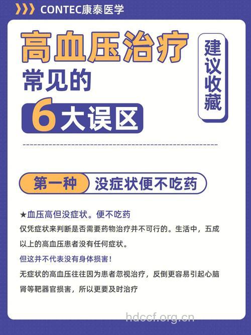 高血压患者的治疗误区